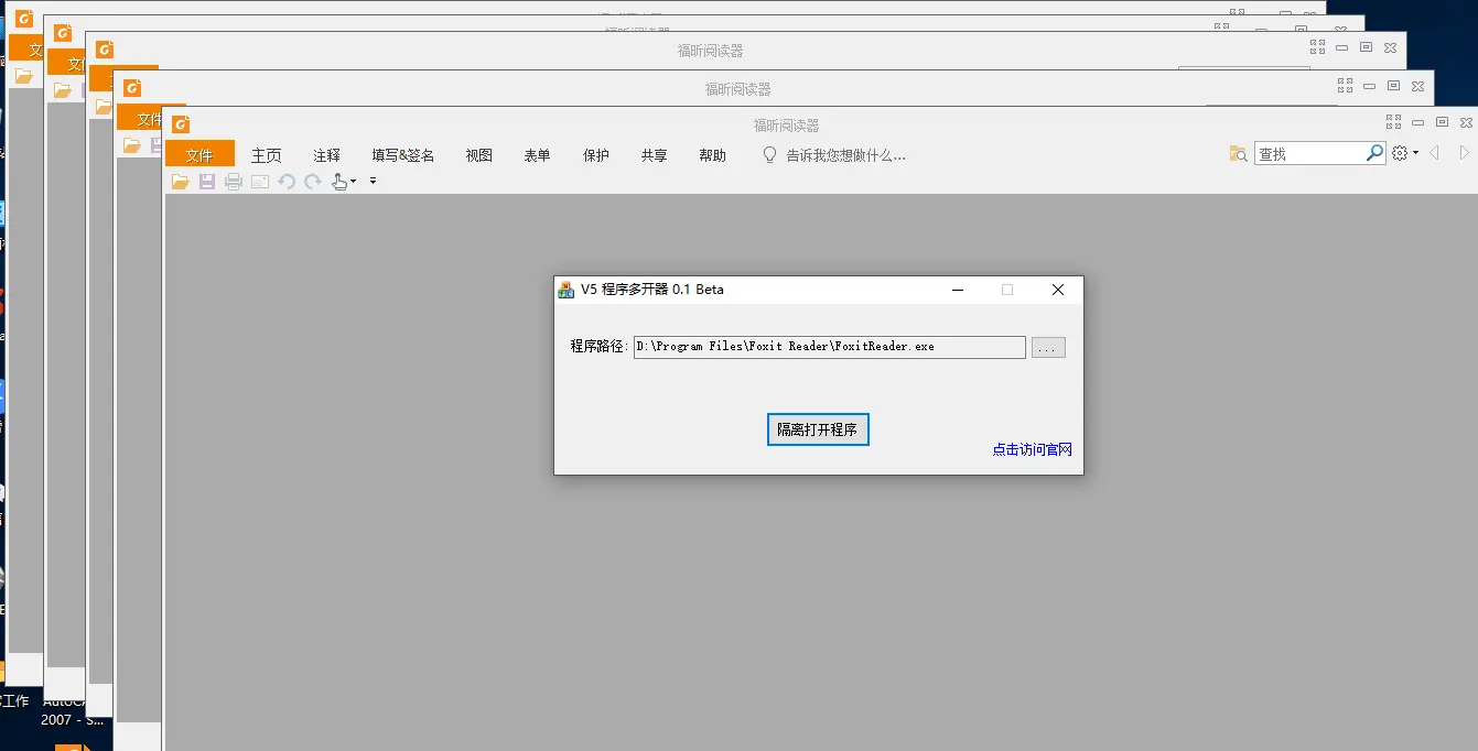 点击查看原图 电脑端V5程序多开器v0.1beta