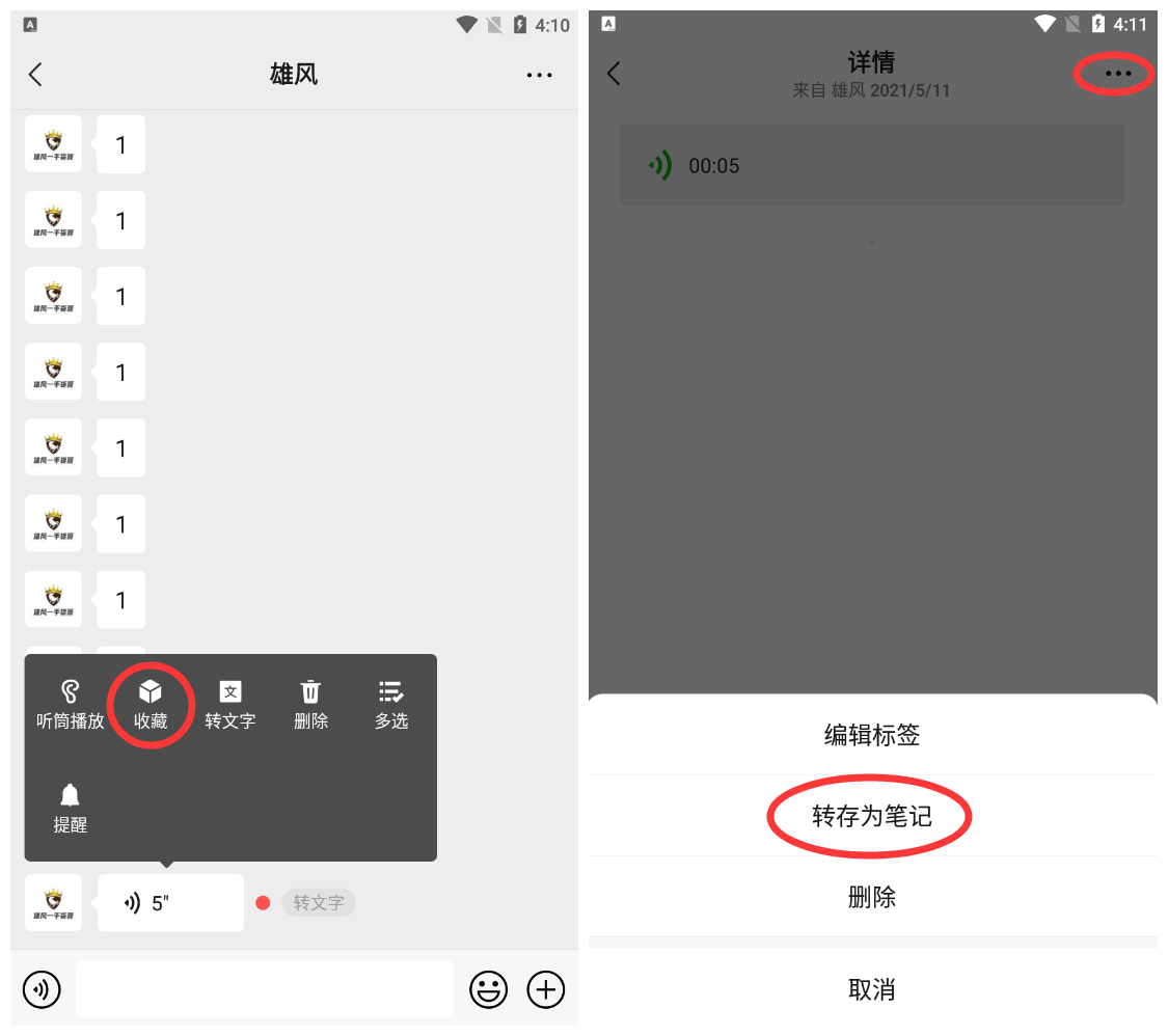 点击查看原图 微信语音转发给好友或朋友圈方法分享
