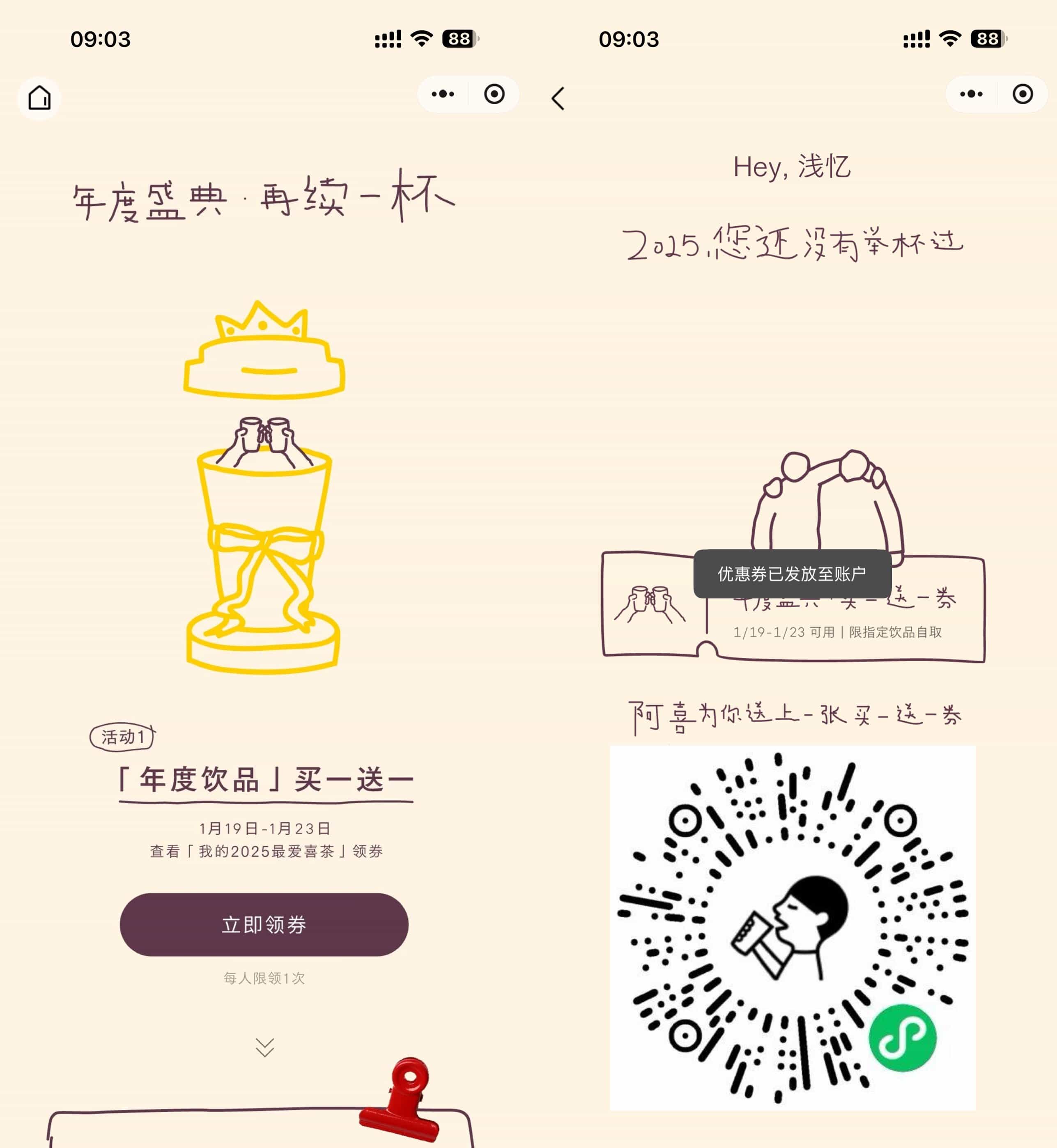 1768795694876663.jpg 喜茶看年度报告领买一送一券.jpg