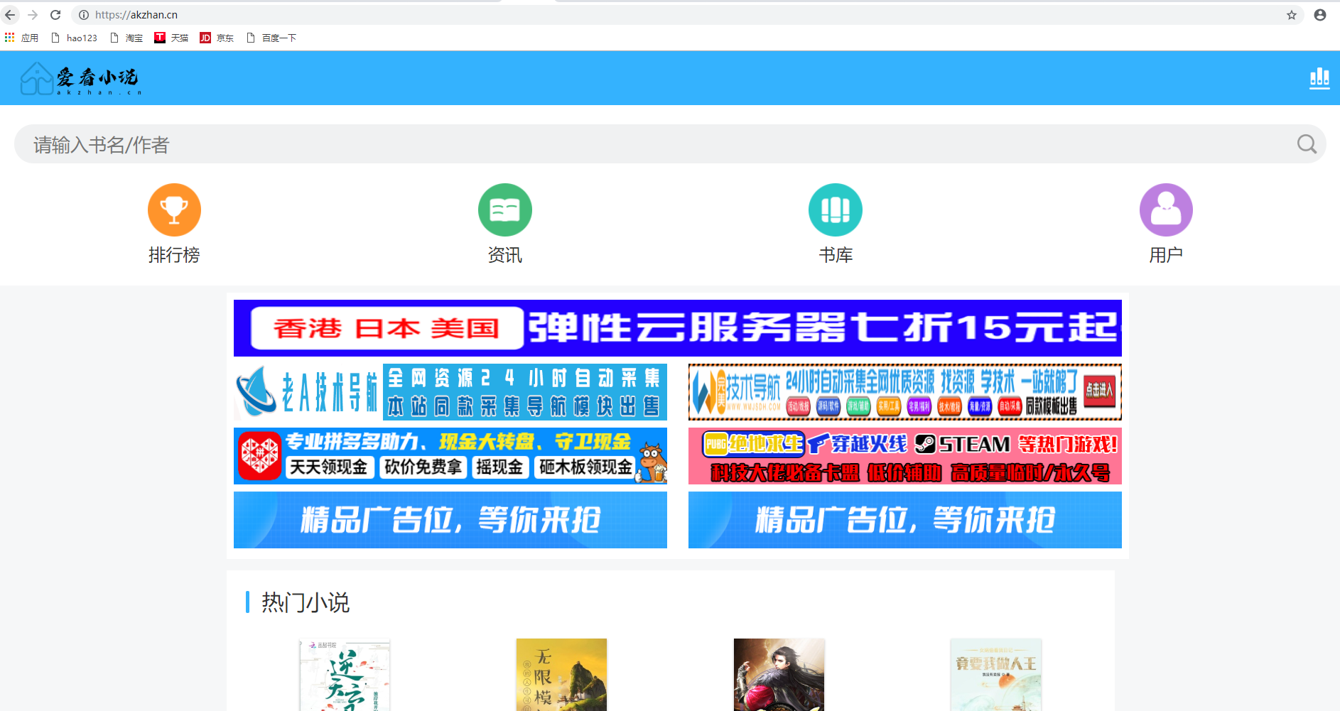 爱看小说网源码全站打包 爱看小说网源码全站打包