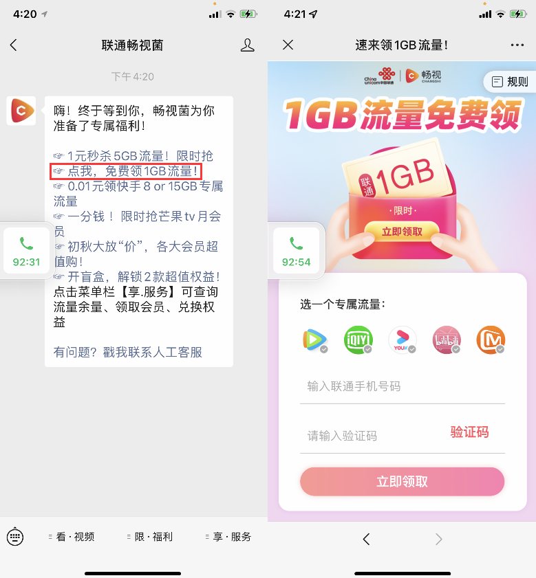 点击查看原图 联通用户领取1GB视频流量 有效期31天