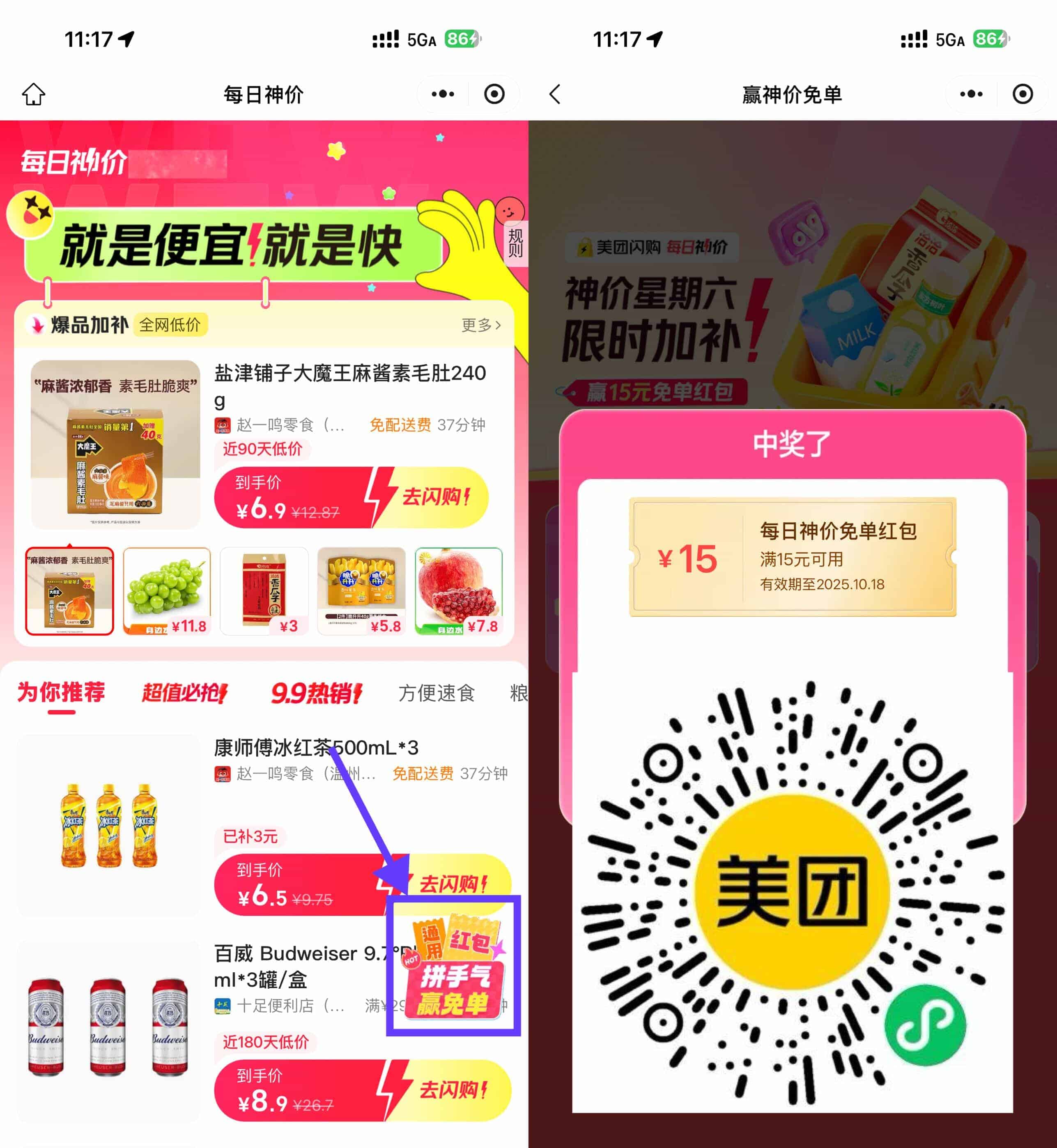 1767935835373387.jpg 美团闪购今日抽精酿啤酒免单.jpg