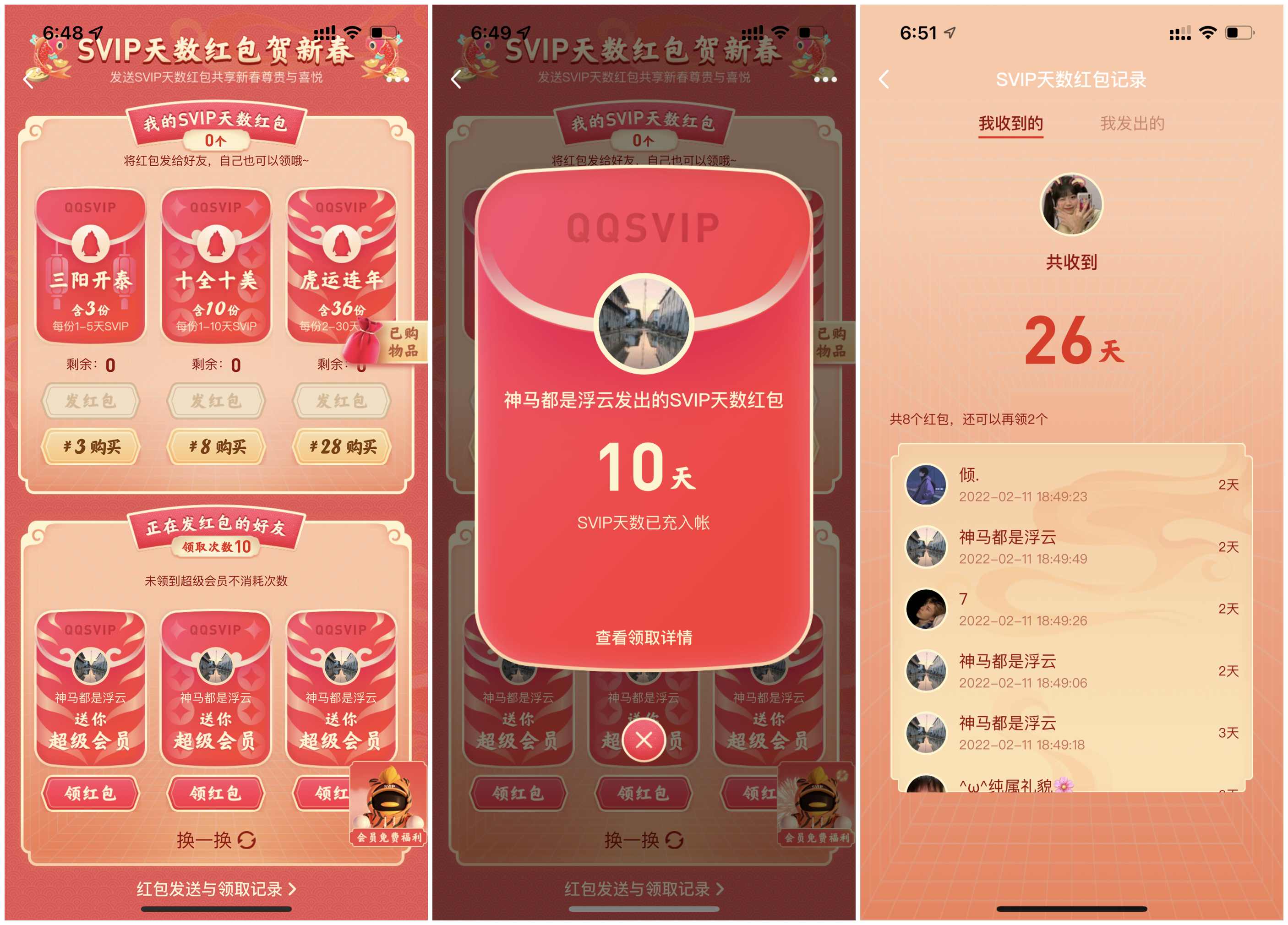 点击查看原图 免费领取10次QQ超级会员 亲测26天数秒到