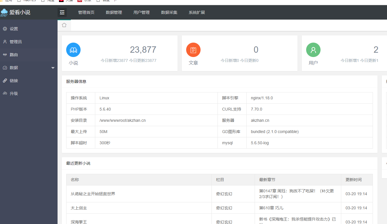 爱看小说网源码全站打包 爱看小说网源码全站打包
