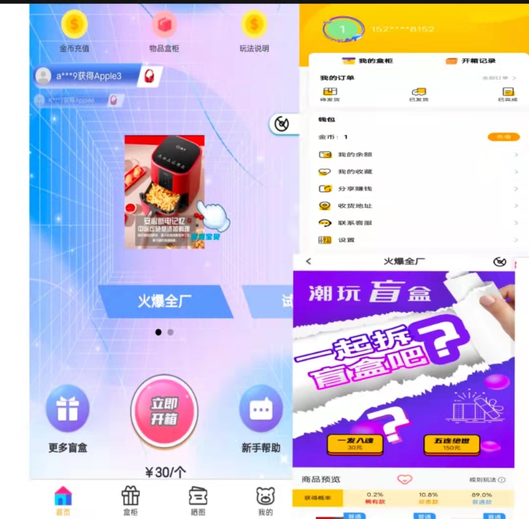 盲盒商城2.0+前端 盲盒商城2.0+前端