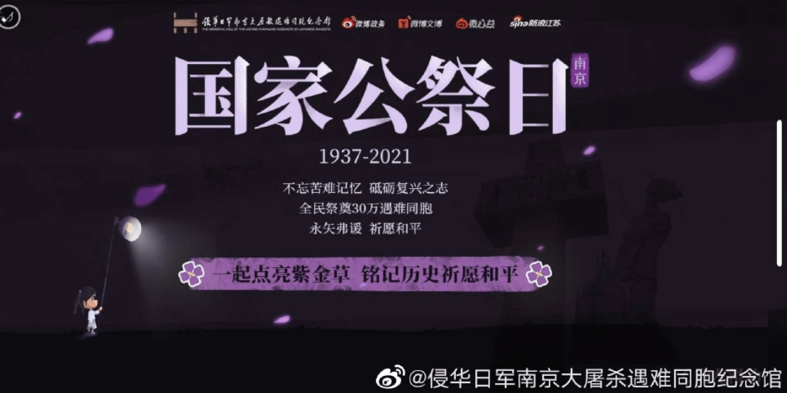 点击查看原图 南京大屠杀公祭日,我们一起铭记历史!